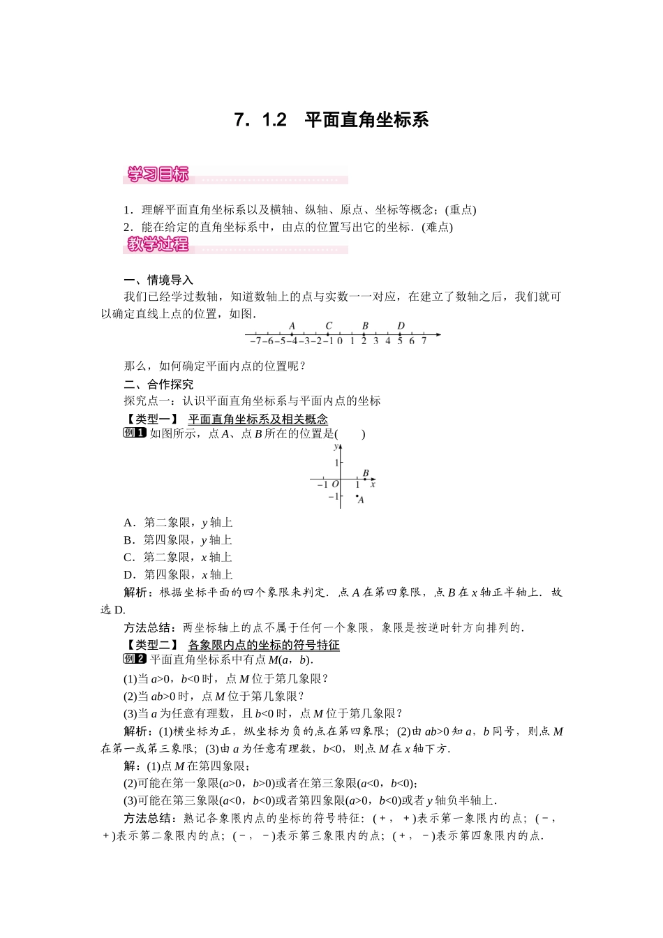 712-平面直角坐标系-1_第1页