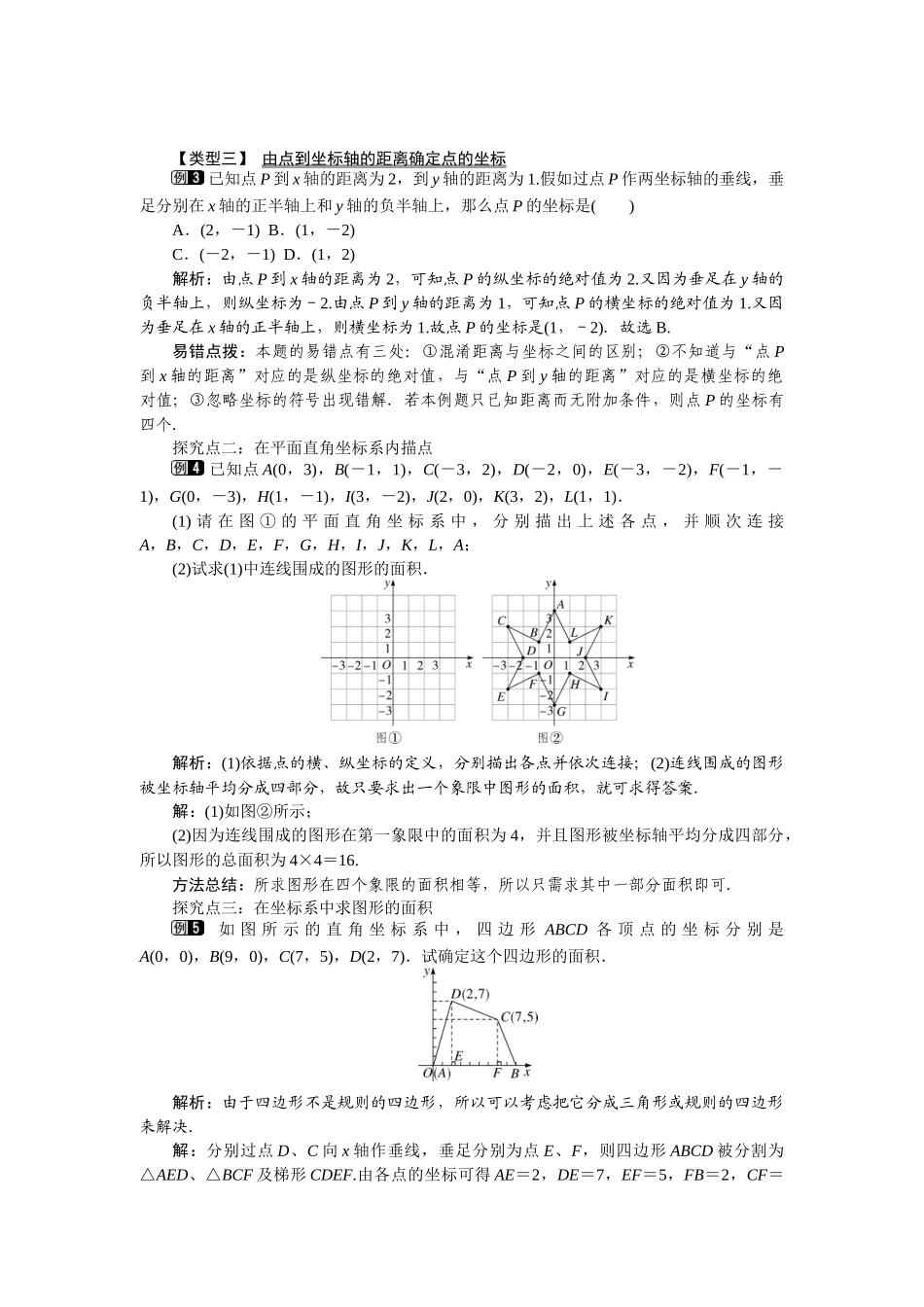 712-平面直角坐标系-1_第2页