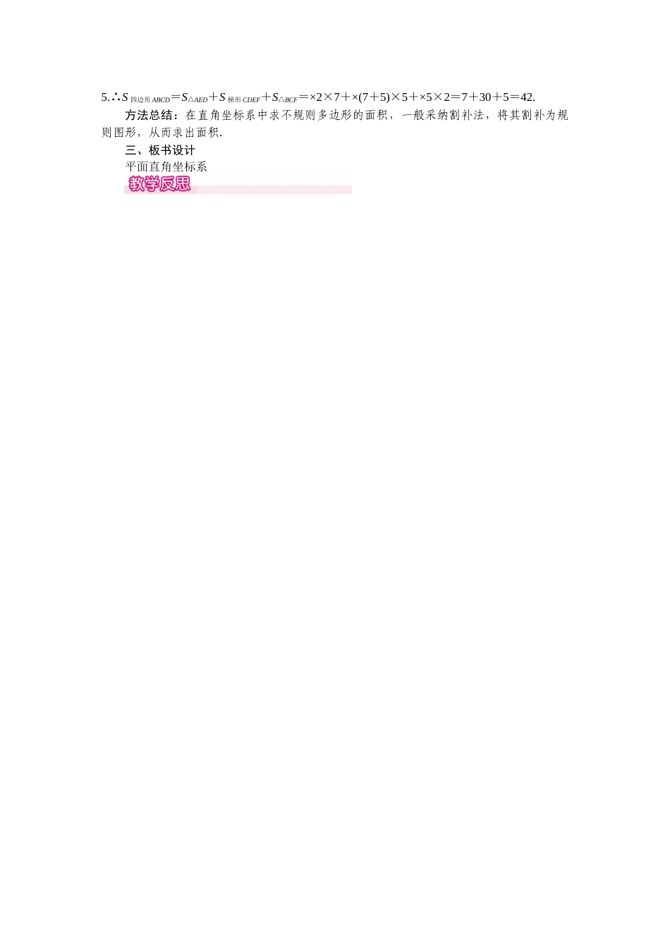 712-平面直角坐标系-1_第3页