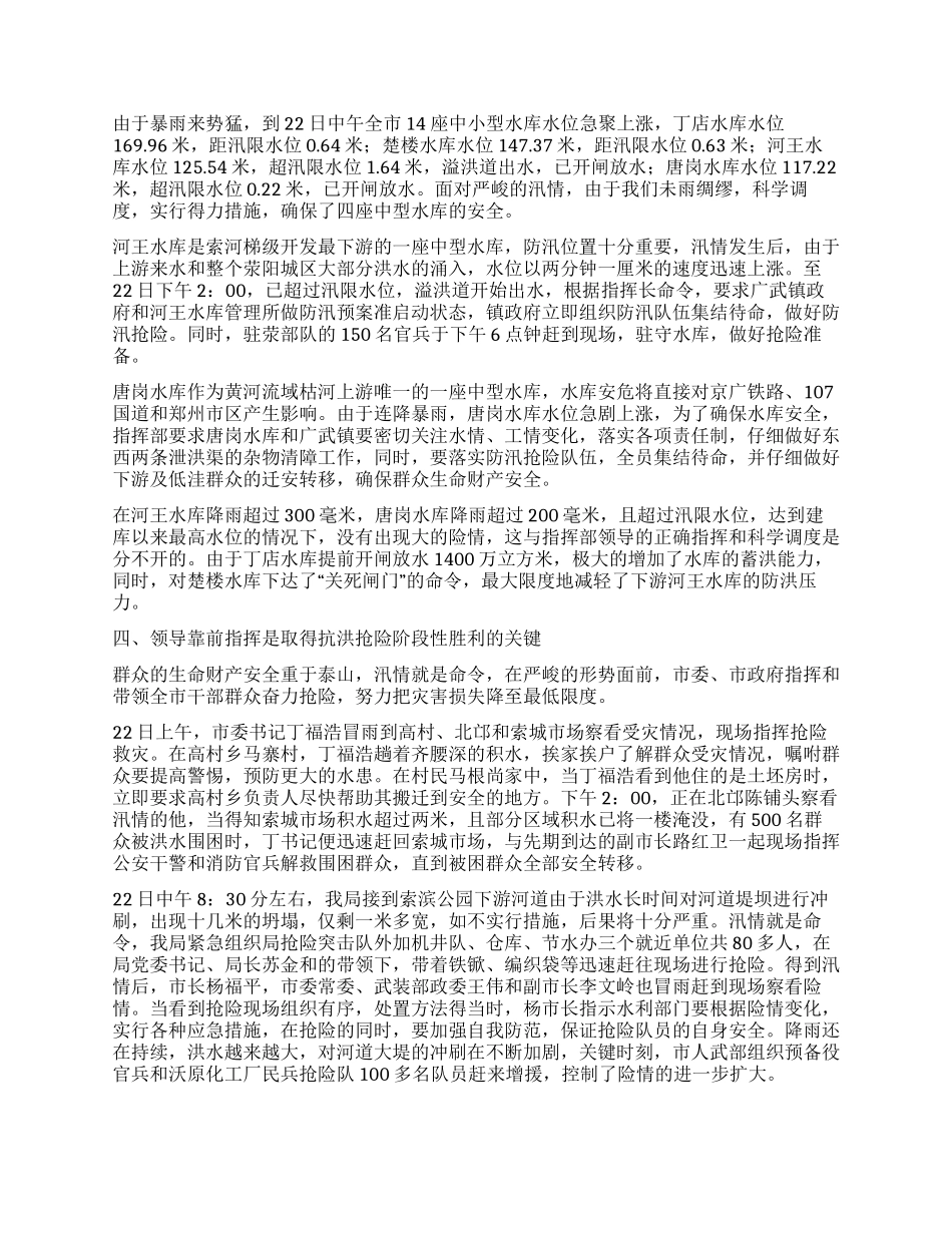 722防汛抗洪工作总结_第2页