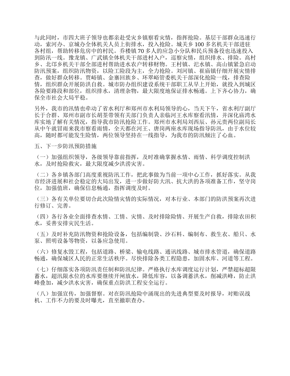 722防汛抗洪工作总结_第3页