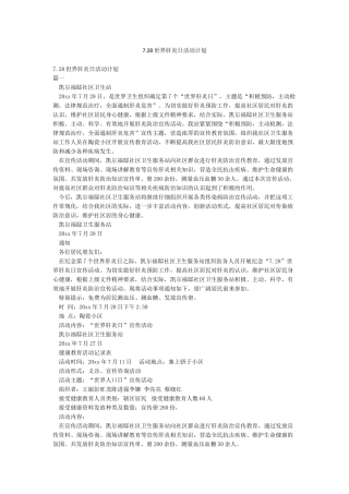 728世界肝炎日活动计划