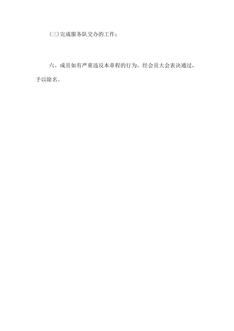 72金融街街道温家街社区李双军志愿服务队会员制度_第2页