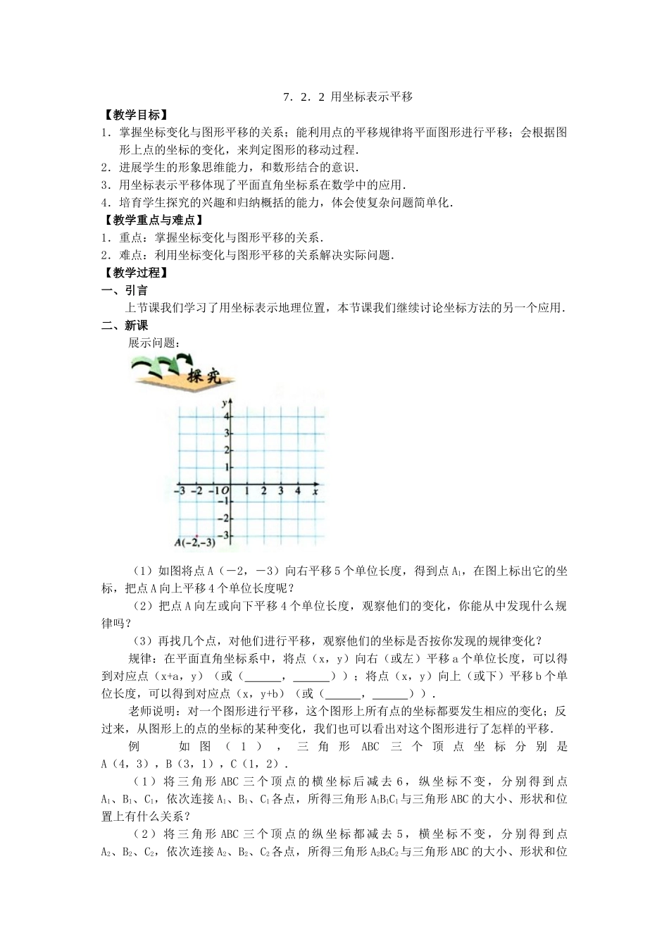 722-用坐标表示平移-2_第1页