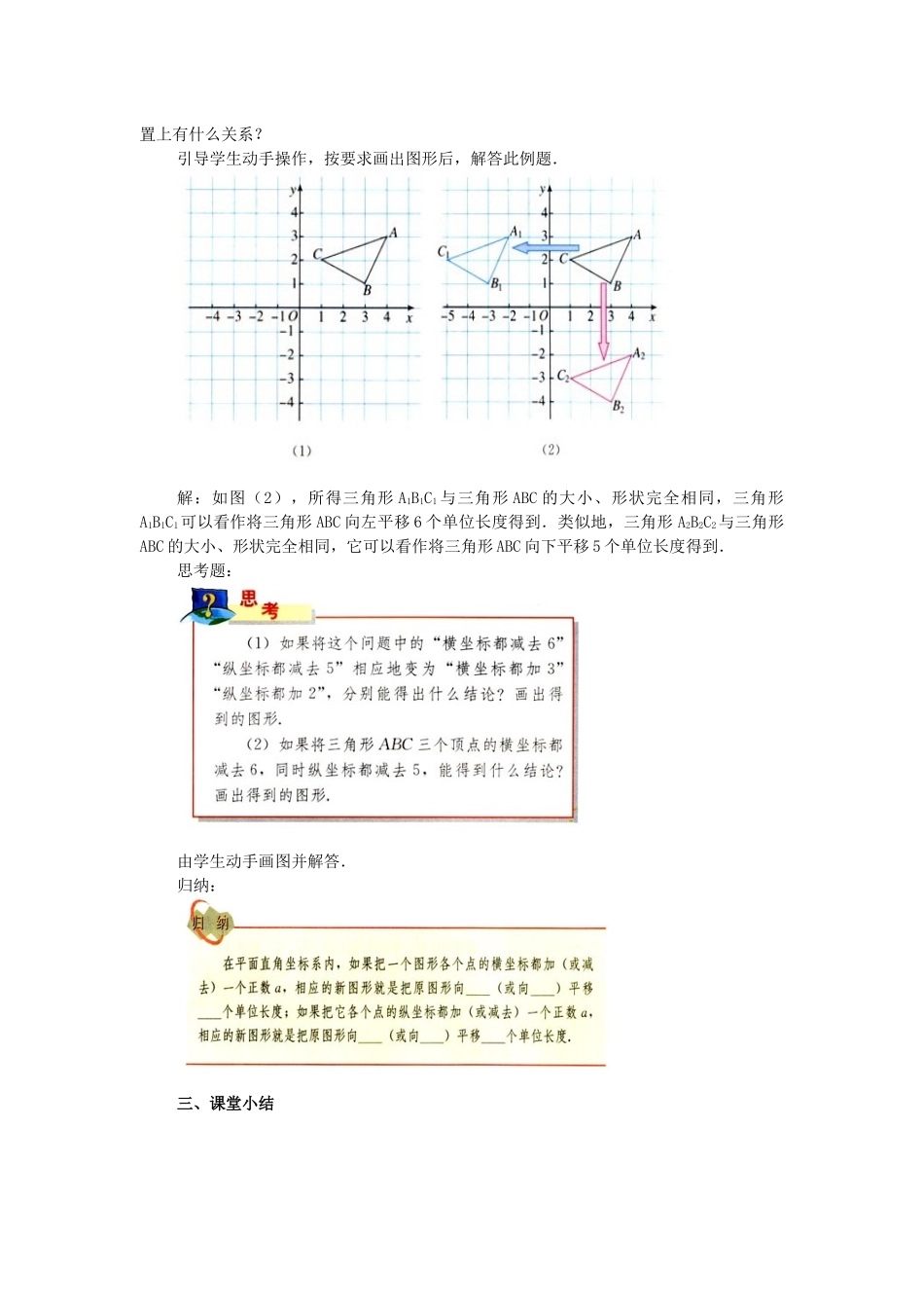 722-用坐标表示平移-2_第2页