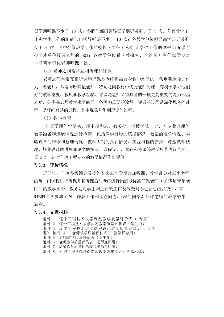 73学生专家等对教学质量评价的渠道方式和评价情况_第3页