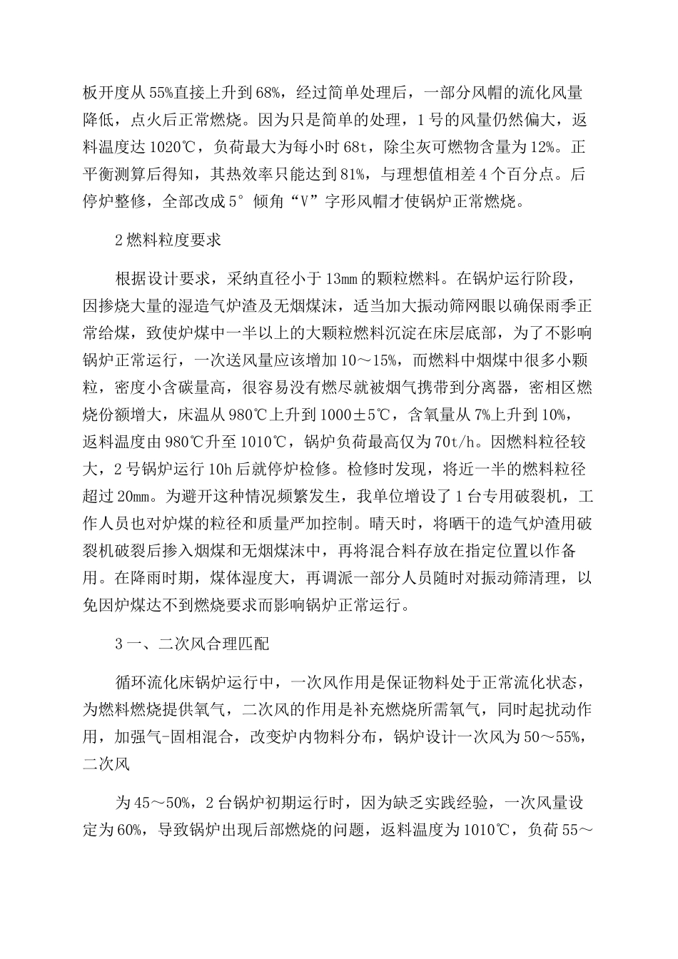 75th循环流化床锅炉后部燃烧及预防措施_第2页