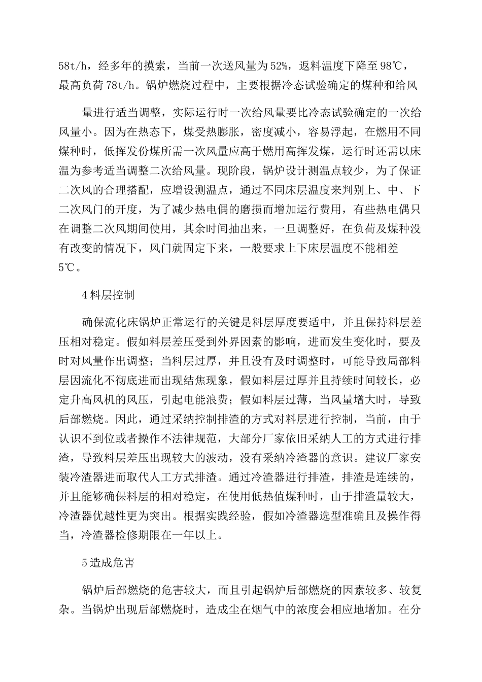 75th循环流化床锅炉后部燃烧及预防措施_第3页