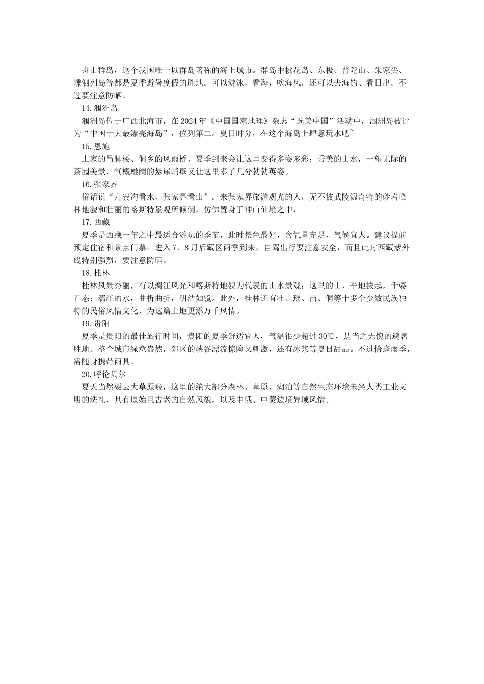 78月最适合去的20个国内旅行地_第2页