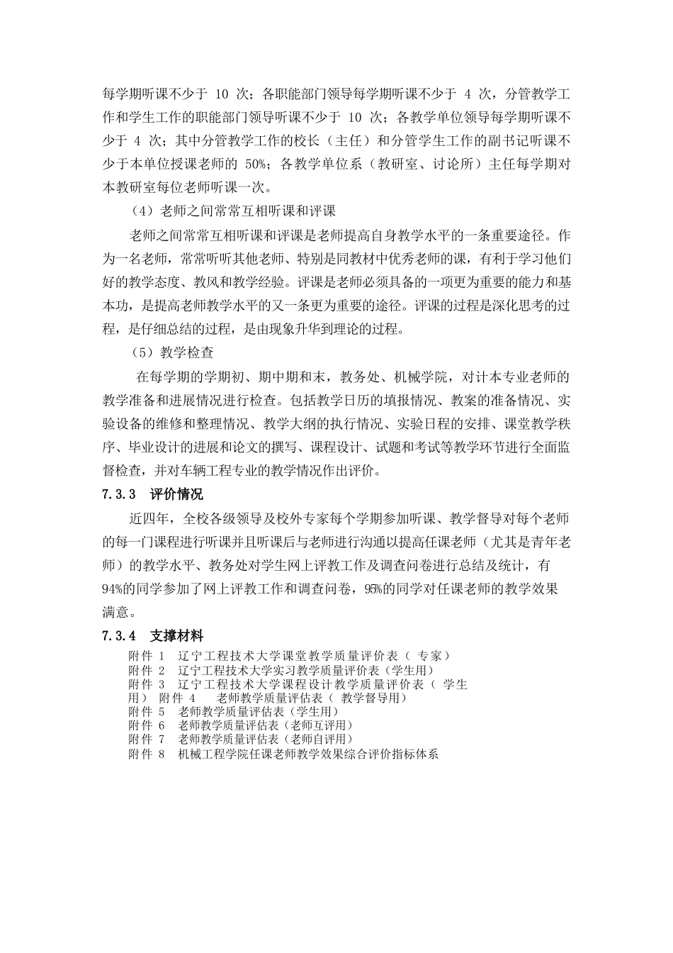 73学生专家等对教学质量评价的渠道方式和评价情况080207_第3页