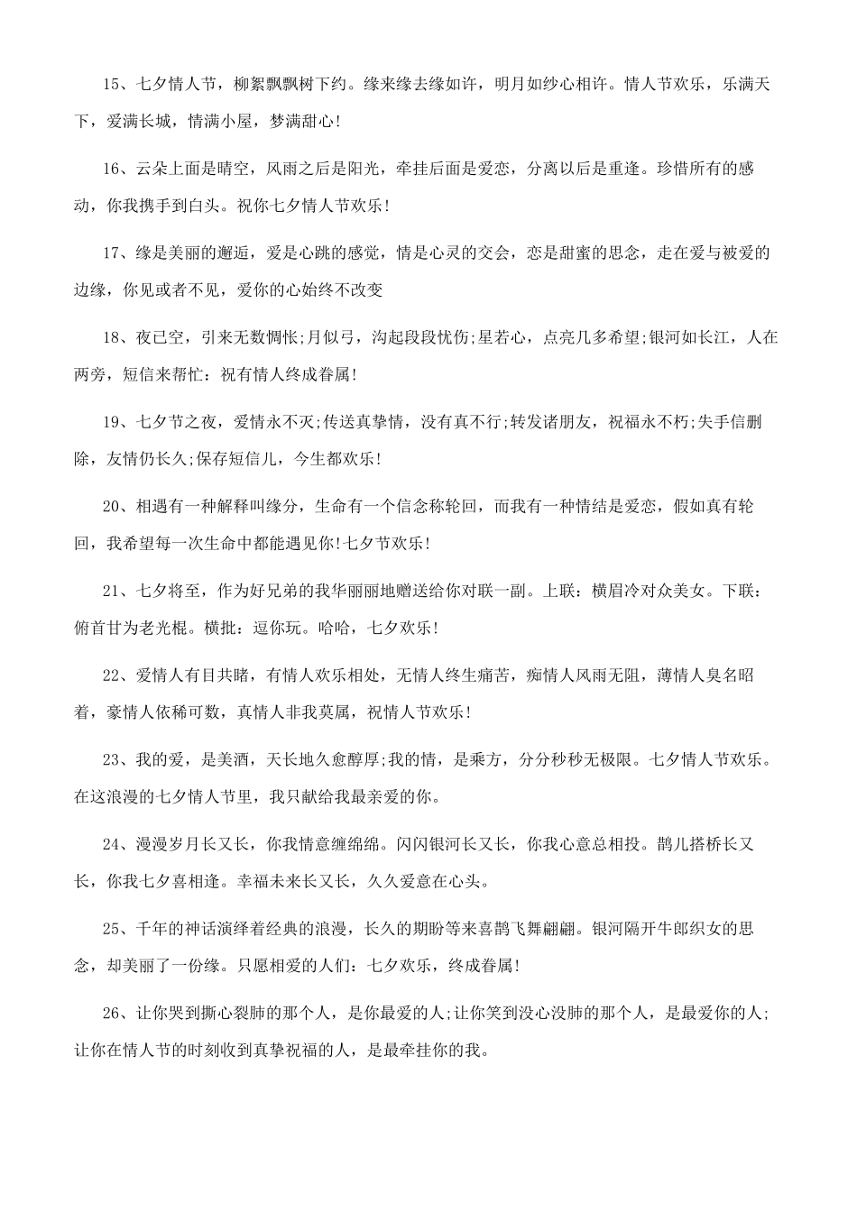 7夕送给男朋友的话_第2页