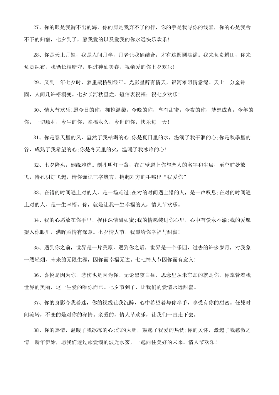7夕送给男朋友的话_第3页