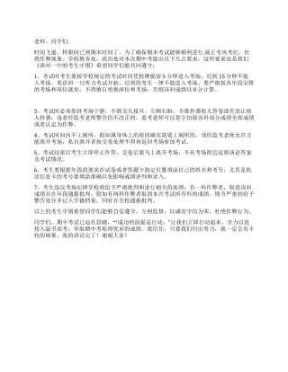 7月4日国旗讲话稿遵守考场纪律杜绝作弊现象