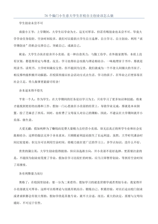 76个偏门小生意大学生在校自主创业该怎么做
