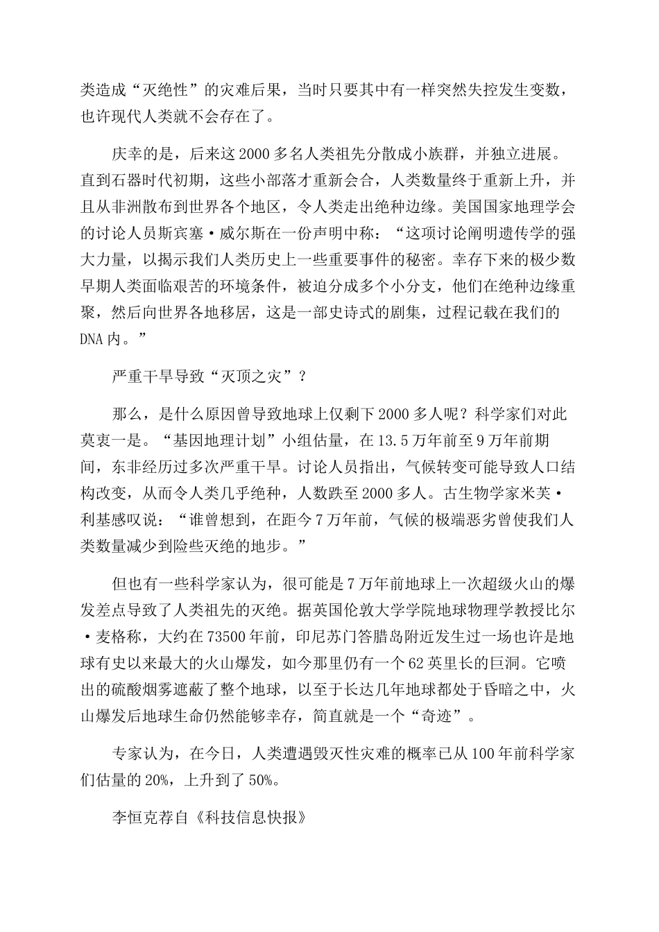 7万年前人类险些灭绝_第2页