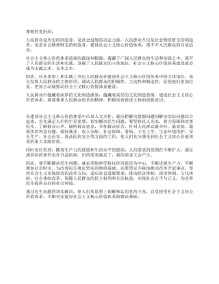 7月中旬大学生入党思想汇报范文