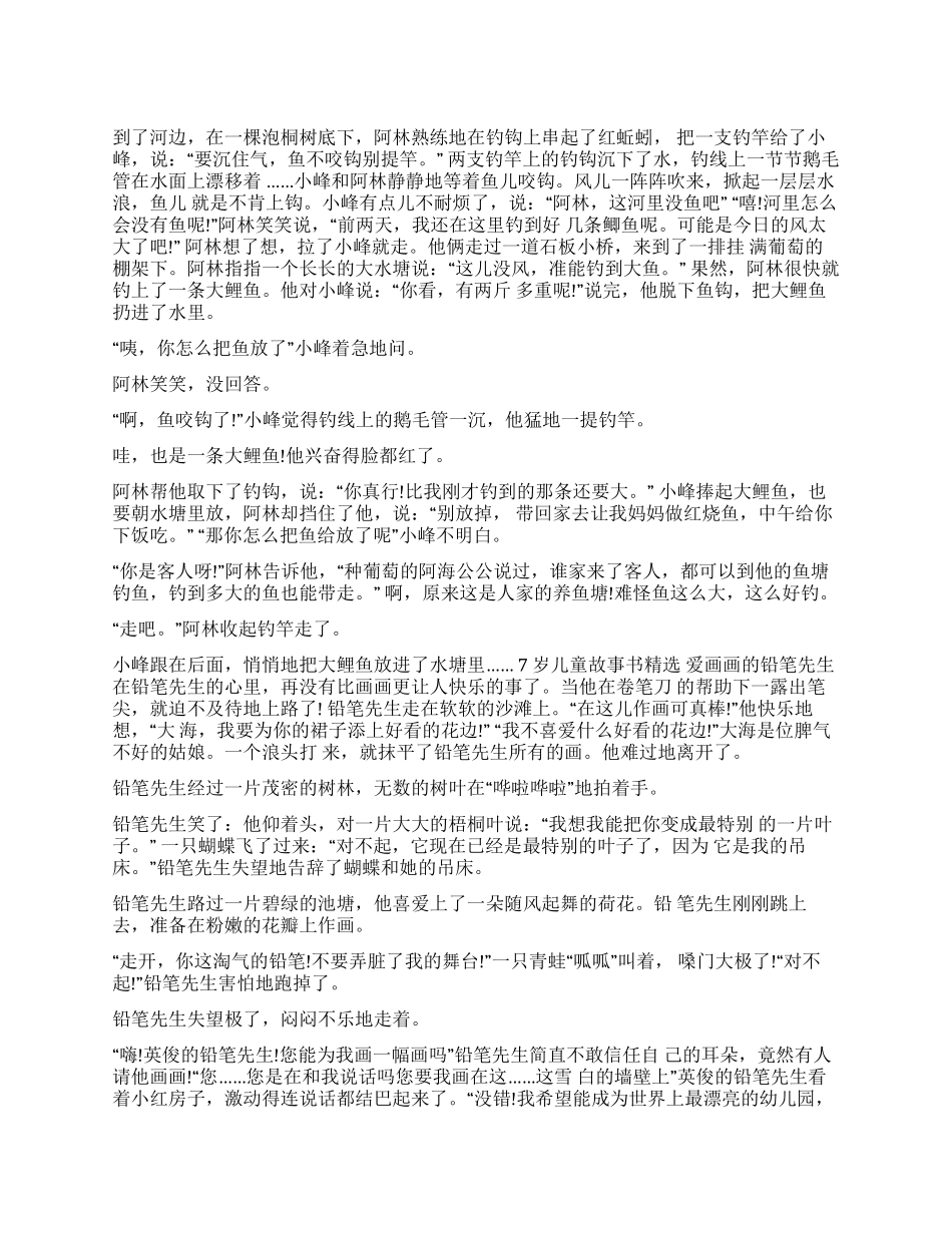 7岁儿童故事书精选3个0-3岁故事书_第1页