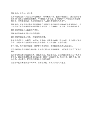7月份创先争优个人学习心得体会
