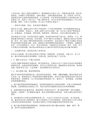 7月份文秘个人工作总结