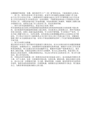 7月份教育工作者“三查三看学习心得