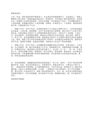 7月份最新入党转正申请书