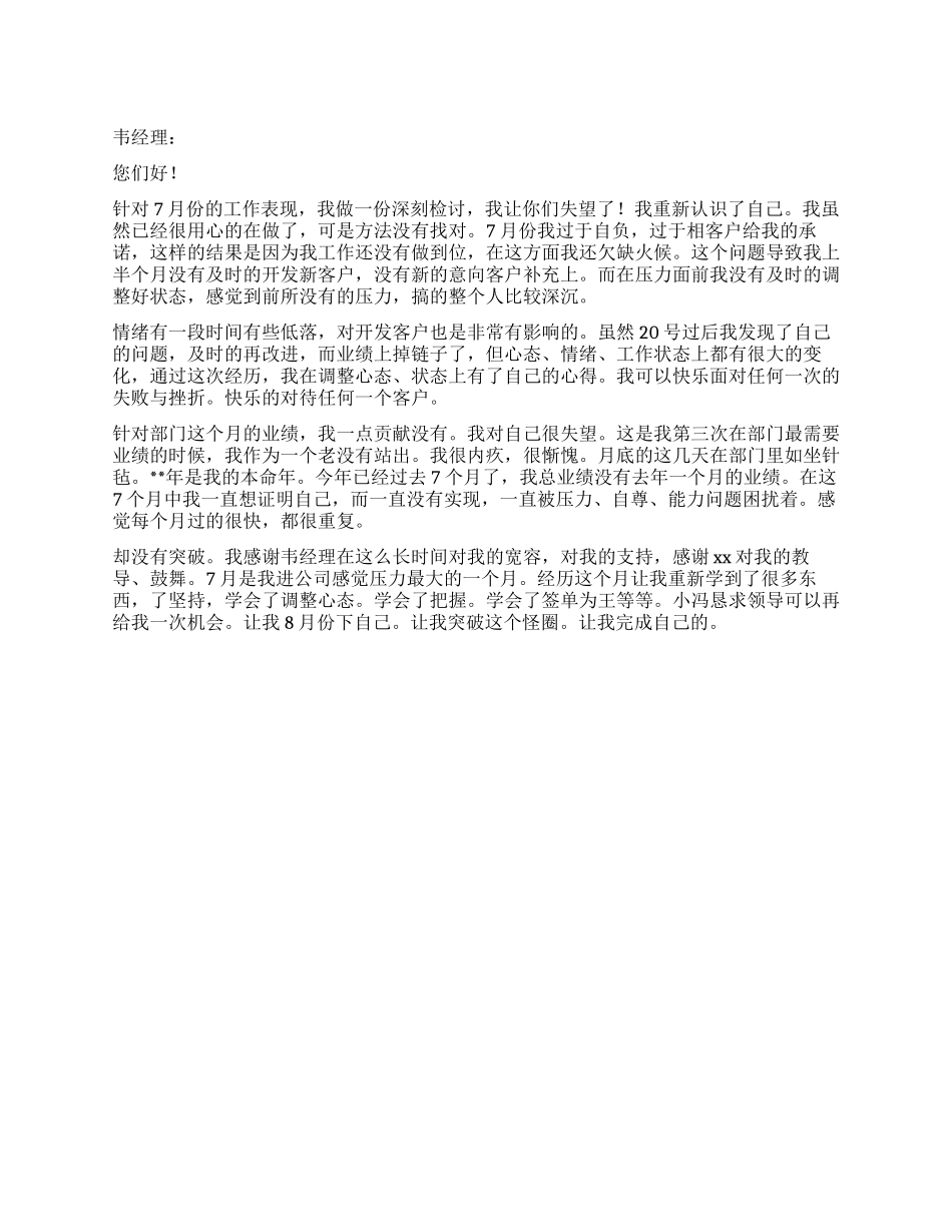 7月份工作检讨书_第1页