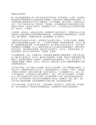 7月入党思想汇报《勇于担当就要善于学习》