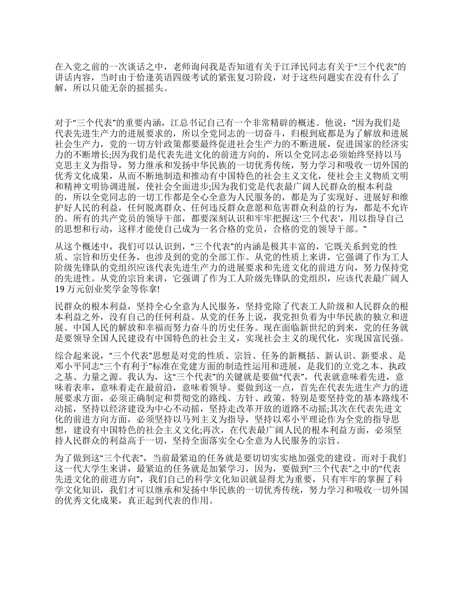 7月党校学习思想汇报_第1页