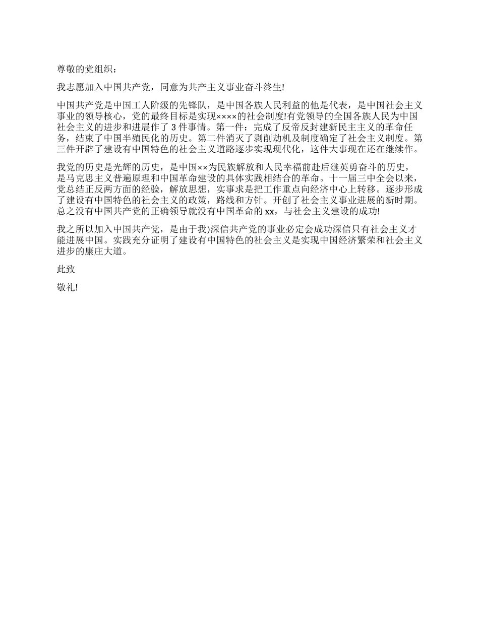 7月份普通工人的入党申请书_第1页