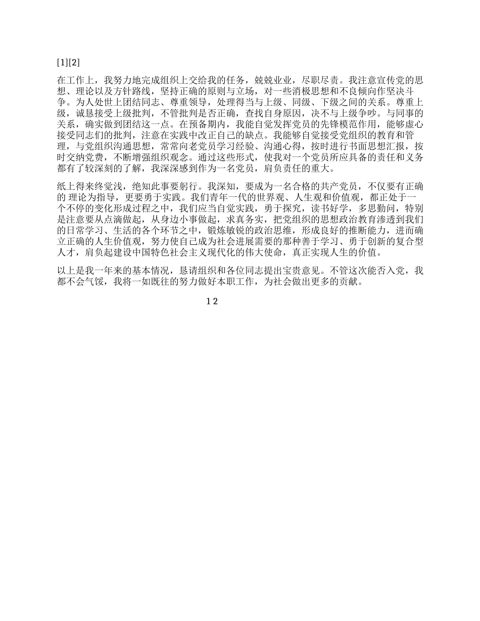 7月入党申请书范文_第2页