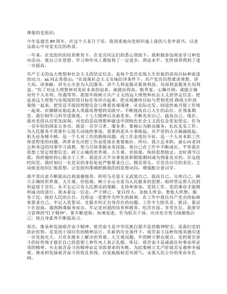 7月入党申请书范文