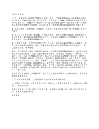 7月入党转正申请书