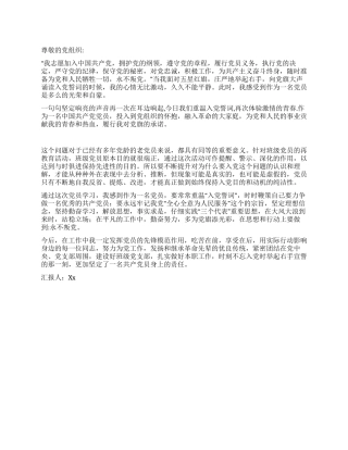 7月入党思想汇报重温“入党誓词