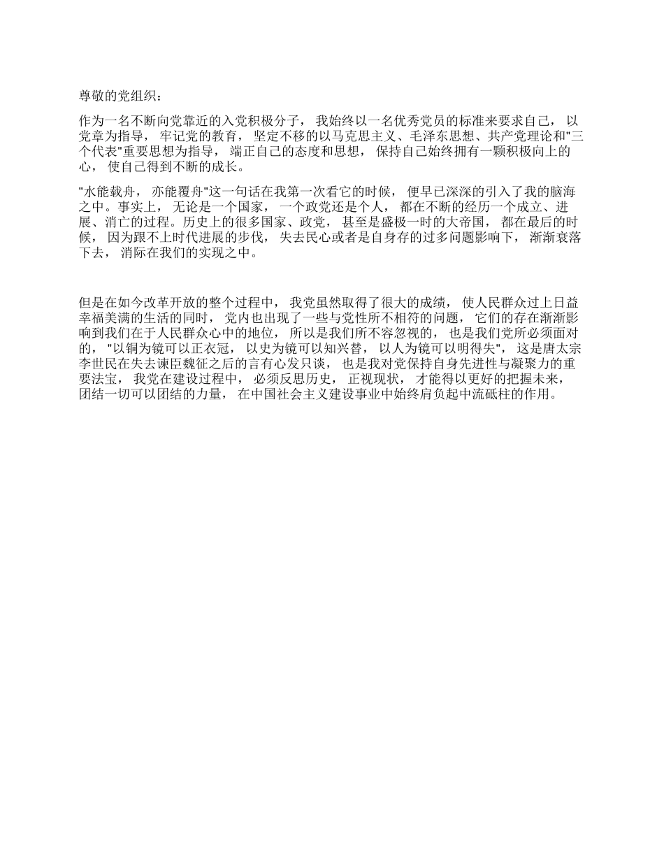 7月初入党思想汇报范文_第1页