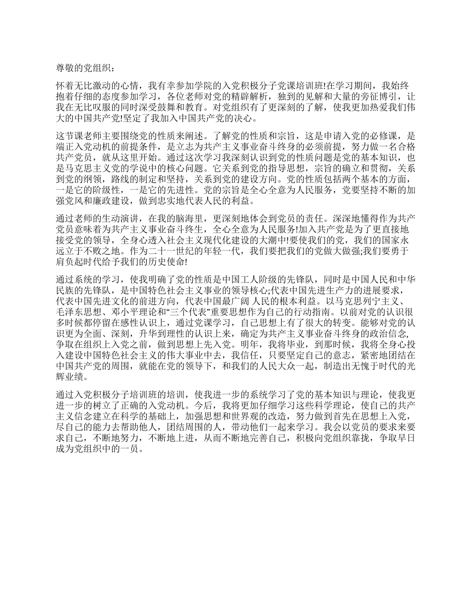 7月党的性质学习思想汇报_第1页