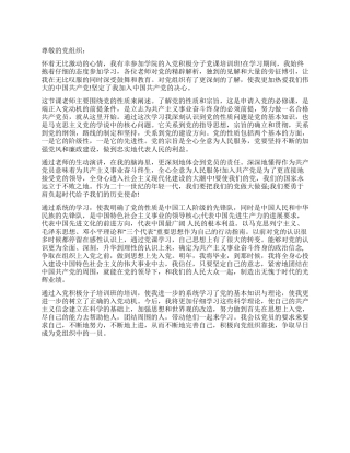 7月党的性质学习思想汇报