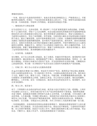 7月大四预备党员入党转正申请书