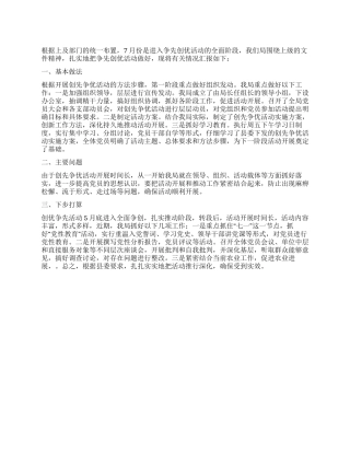 7月创先争优活动的情况总结汇报