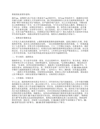 7月大学生国家奖学金申请书范文圆梦免费分享