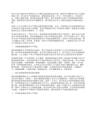 7月学习邓小平理论思想汇报