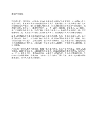 7月庆祝建党89周年思想汇报