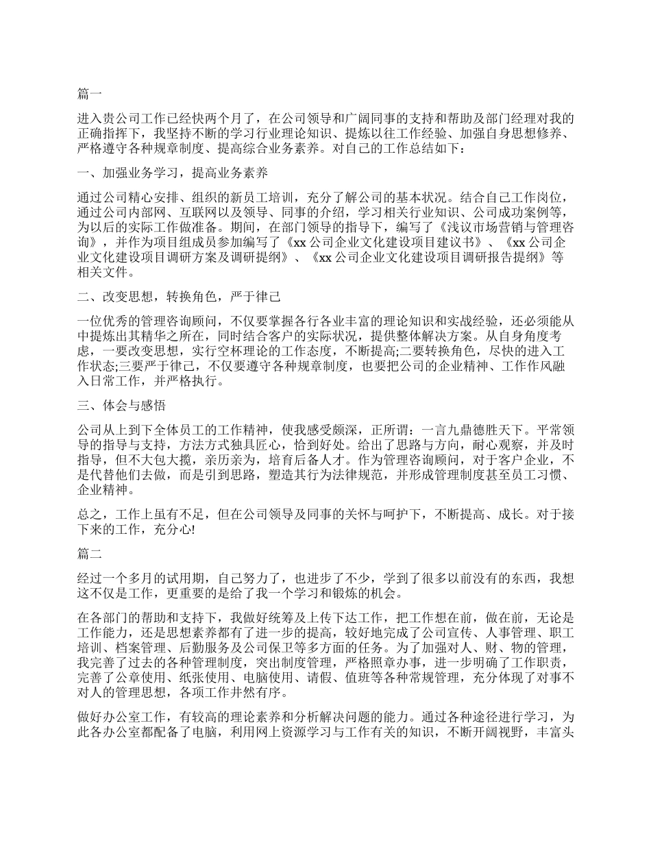 7月员工转正自我鉴定800字_第1页