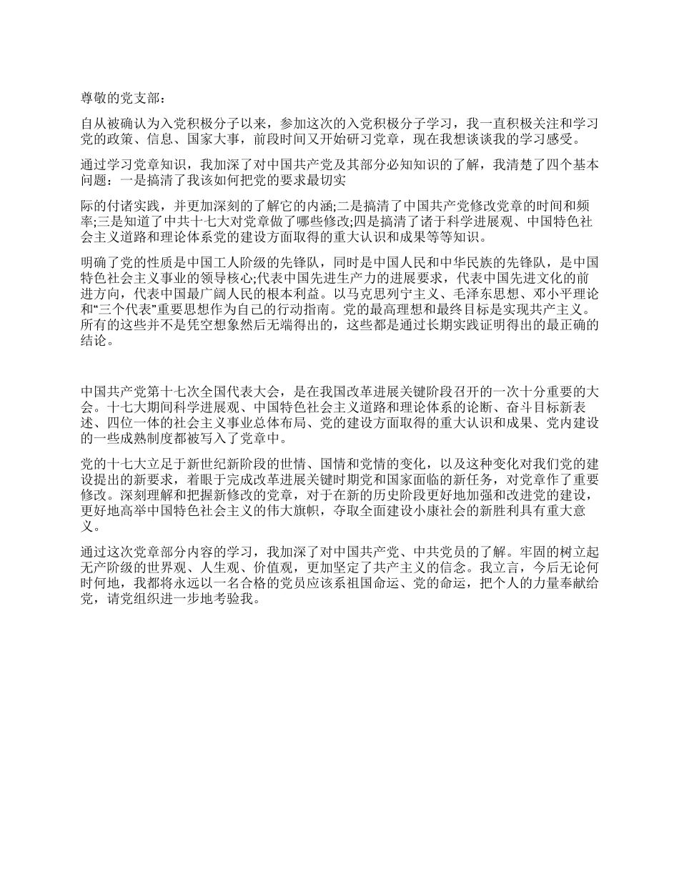 7月底入党积极分子思想汇报_第1页