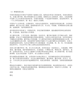 7月最新800字入团申请书范文二则