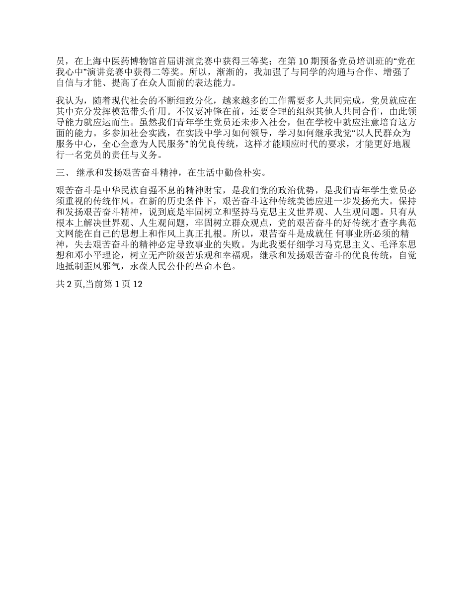 7月大学生入党转正申请书范文_第2页