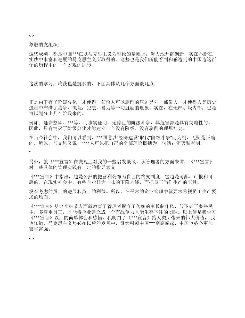 7月进党思想报告范文读《共产党宣言》有感_第1页
