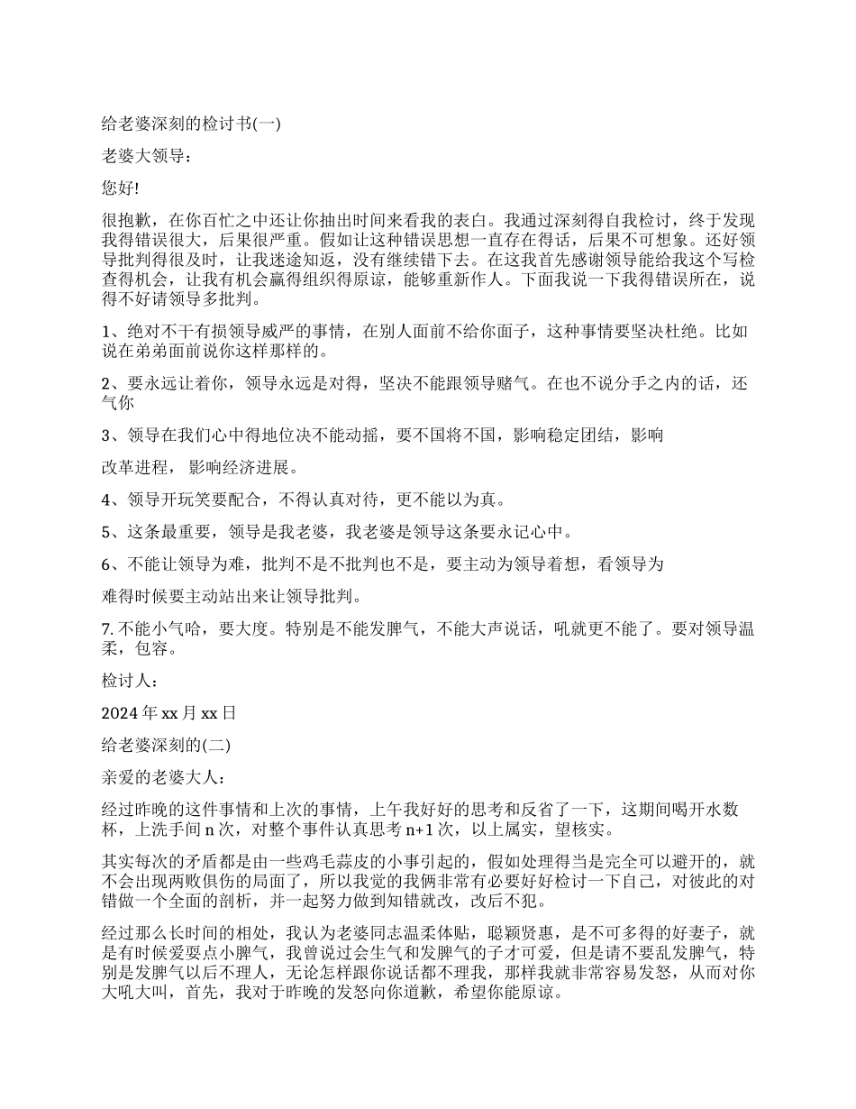 7月给老婆深刻的检讨书范本_第1页