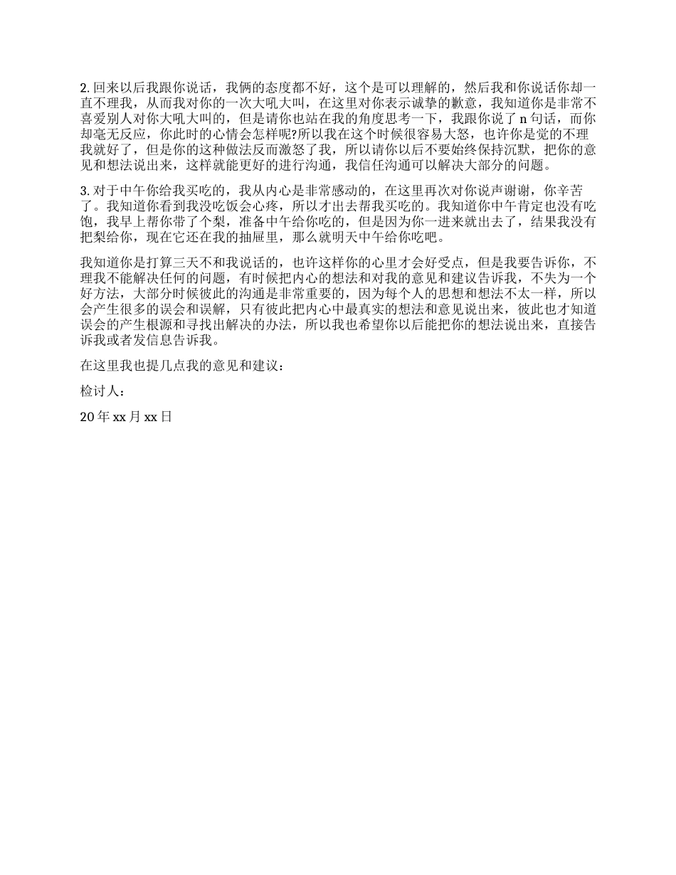 7月给老婆深刻的检讨书范本_第2页