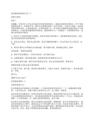 7月给老婆深刻的检讨书范本