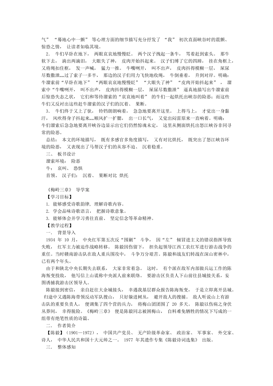 7溜索省优获奖教案_第2页